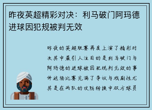 昨夜英超精彩对决：利马破门阿玛德进球因犯规被判无效