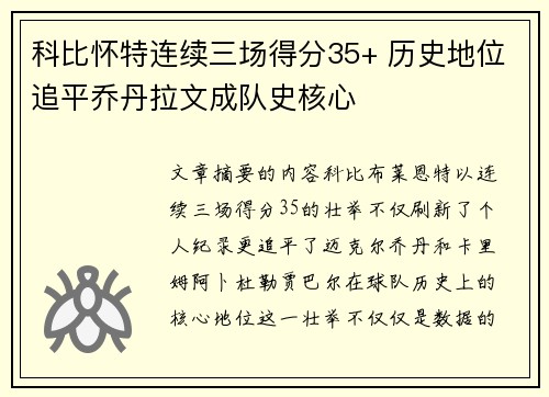 科比怀特连续三场得分35+ 历史地位追平乔丹拉文成队史核心
