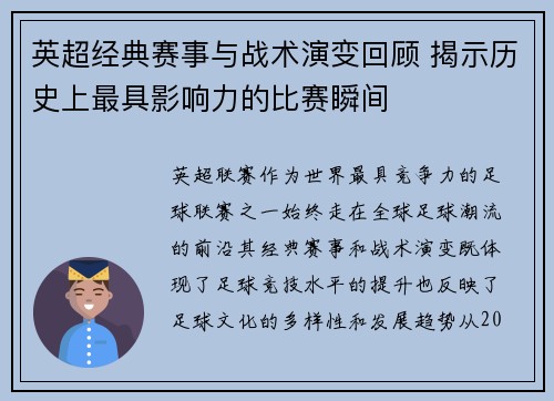 英超经典赛事与战术演变回顾 揭示历史上最具影响力的比赛瞬间